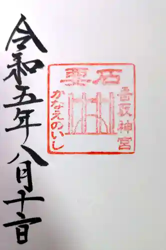 香取神宮(千葉県)