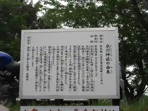 高尾山麓氷川神社の歴史