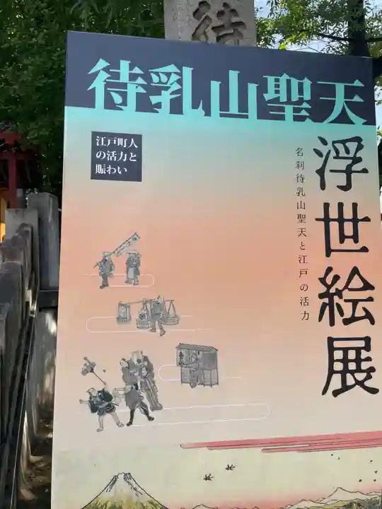 待乳山聖天(本龍院)(東京都)