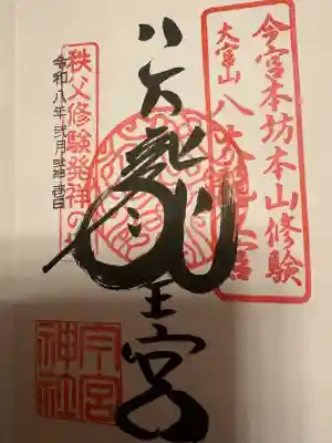 秩父今宮神社の{uncategorized: "未分類", other: "その他", undefined: "問題あり", building: "その他建物", grave: "お墓", sacred_gate: "鳥居", guardian: "狛犬", statue: "像", buddha: "仏像", history: "歴史", nature: "自然", garden: "庭園", animal: "動物", pagoda: "塔", temizu: "手水舎", mountain_gate: "山門・神門", sanctuary: "本殿・本堂", subordinate: "末社・摂社", art: "芸術", scenery: "景色", jizo: "地蔵", ema: "絵馬", goshuin: "御朱印", omikuji: "おみくじ", items: "授与品その他", amulet: "お守り", goshuincho: "御朱印帳", eats: "食事", festival: "お祭り", votive_dance: "神楽", shichigosan: "七五三参", wedding: "結婚式", experience: "体験その他", initially: "初詣", around: "周辺", anti_infection: "感染症対策"}
