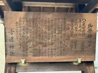 方違神社(大阪府)