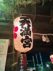 曽根天満宮(兵庫県)