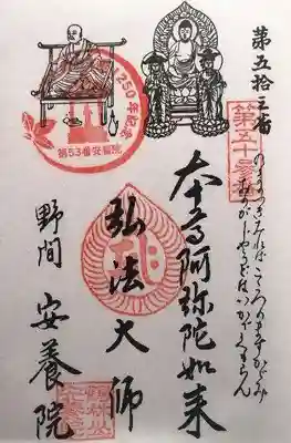 安養院(愛知県)