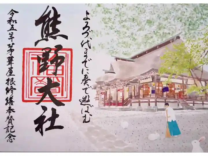 クラウドファンディングで拝受