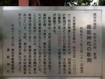 越谷香取神社(埼玉県)