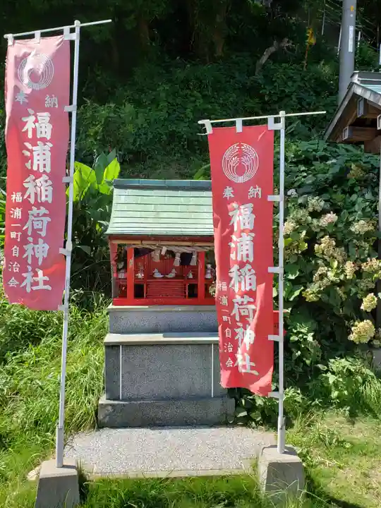 福浦稲荷神社(山口県)