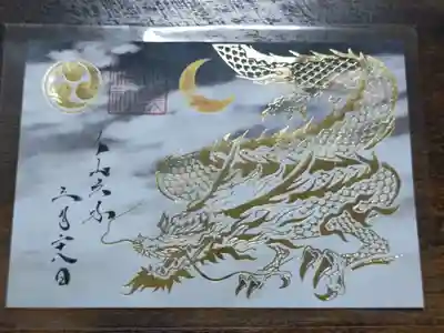 駒込 妙義神社 勝軍宮御朱印 (辰の日限定)お書き置き