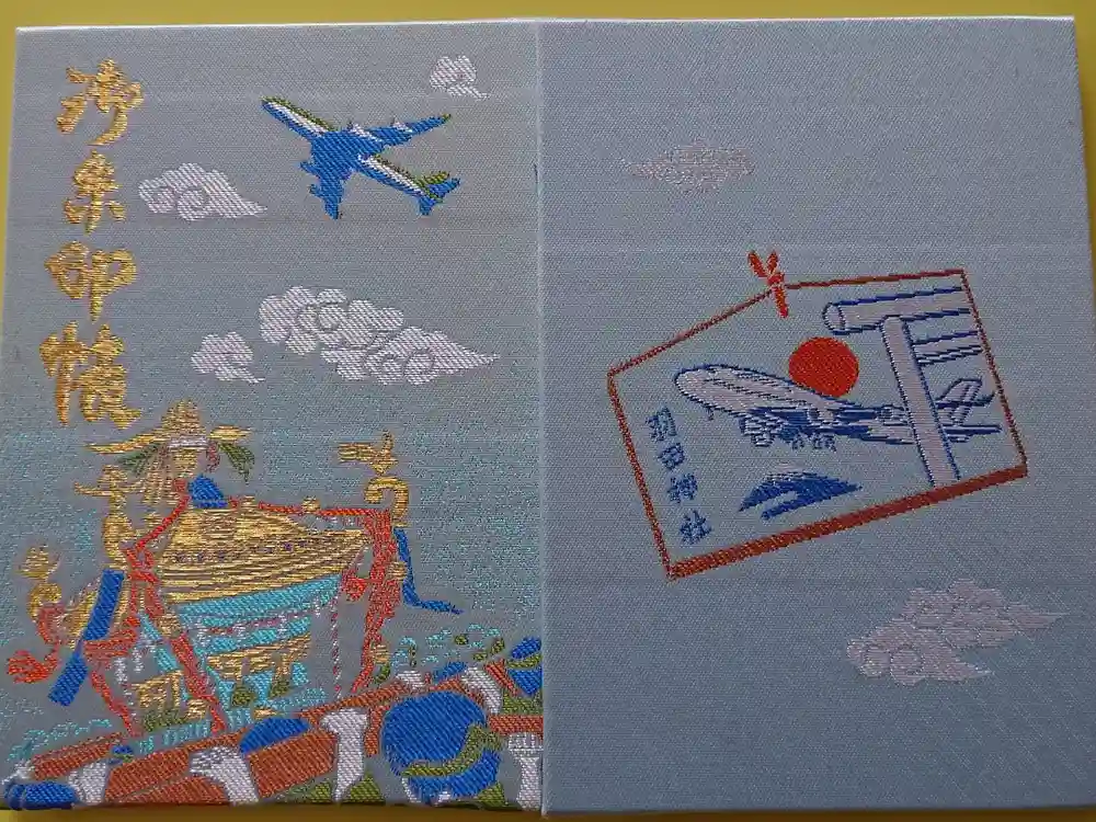 羽田神社の御朱印帳