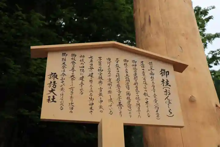 諏訪大社上社前宮(長野県)