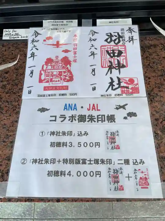 羽田神社(東京都)