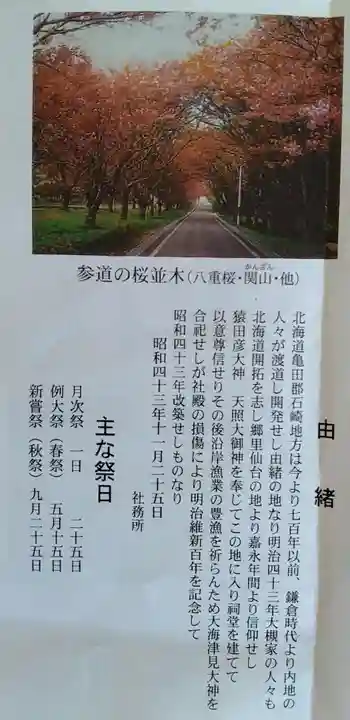 石崎地主海神社(北海道)