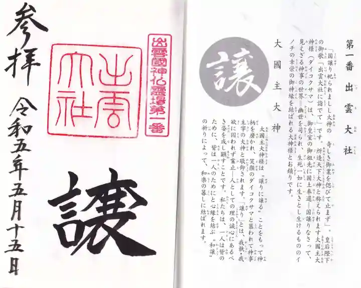 出雲大社(島根県)