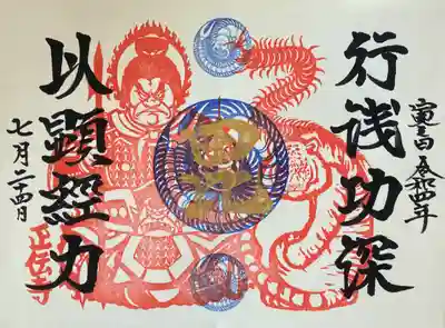 寅の日限定御朱印です。