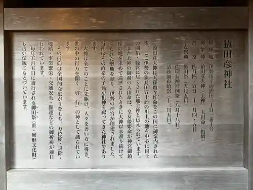 猿田彦神社(三重県)