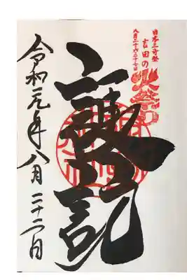 隣接の諏訪神社の御朱印です
めっちゃパワーをもらって来ました