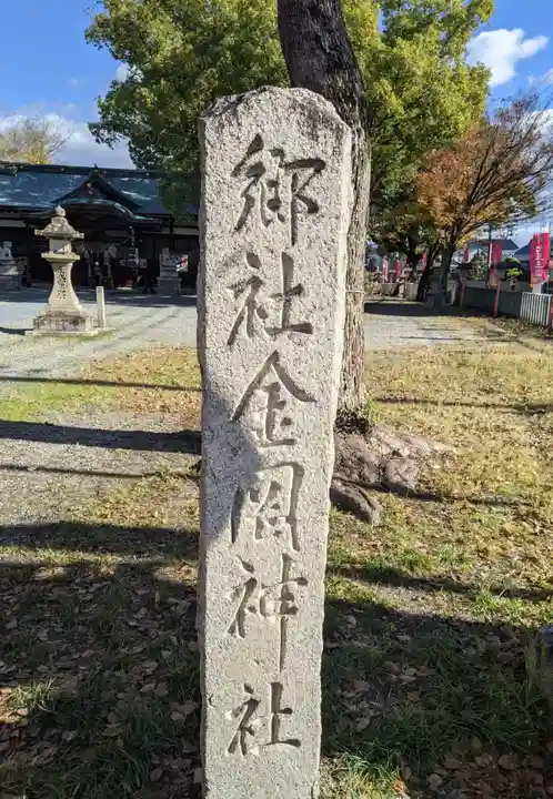金岡神社(大阪府)