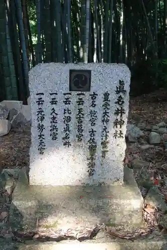 眞名井神社（籠神社奥宮）の歴史