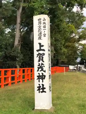 賀茂別雷神社（上賀茂神社）のその他建物