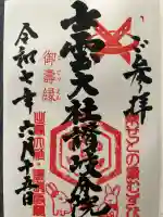 出雲大社讃岐分院(香川県)