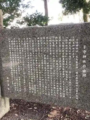 子守神社の歴史