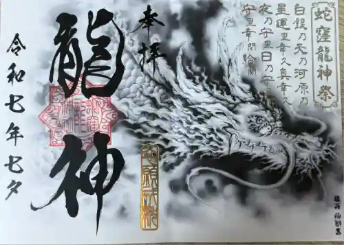 蛇窪神社(東京都)