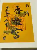 香椎宮(福岡県)