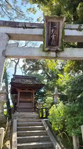 城南宮の末社・摂社