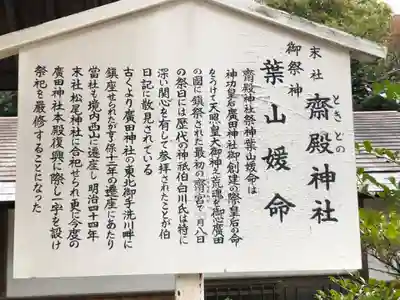 廣田神社の歴史