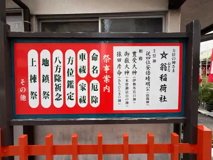 翁稲荷社(静岡県)