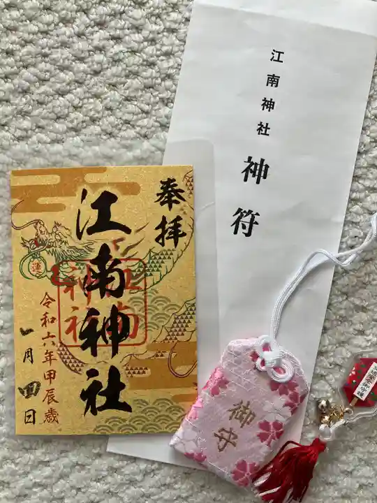 江南神社(北海道)