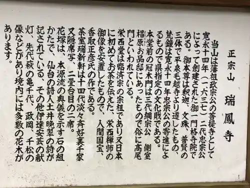 瑞鳳寺の建物その他