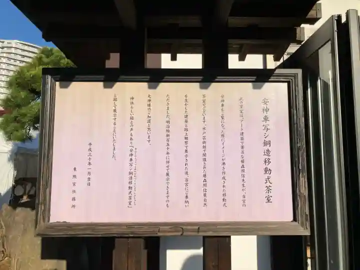 水戸東照宮(茨城県)