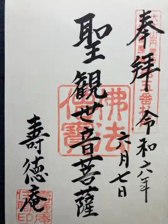 寿徳庵(神奈川県)