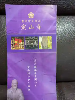 定山寺(北海道)