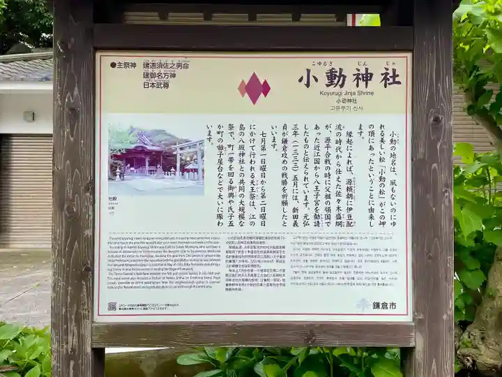 小動神社(神奈川県)