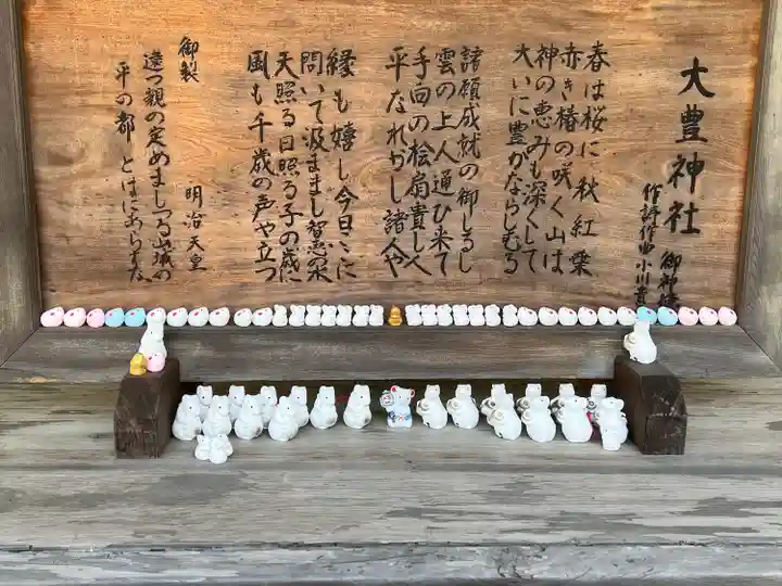 大豊神社(京都府)