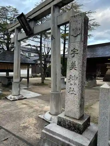 宇美神社(島根県)