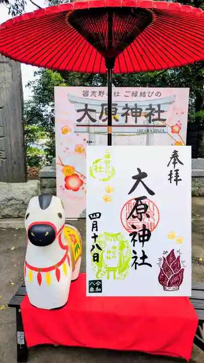 大宮・大原神社の御朱印
