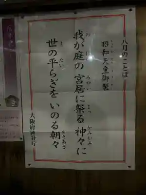 茨木神社(大阪府)