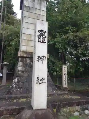 竃神社(長野県)