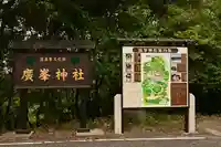 廣峯神社(兵庫県)