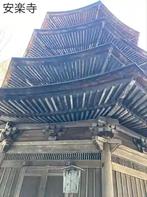 安楽寺(長野県)