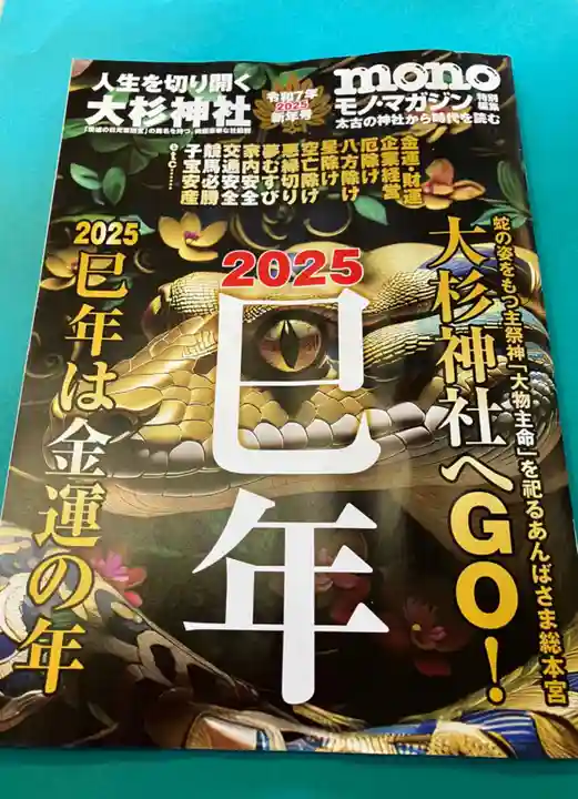 大杉神社(茨城県)