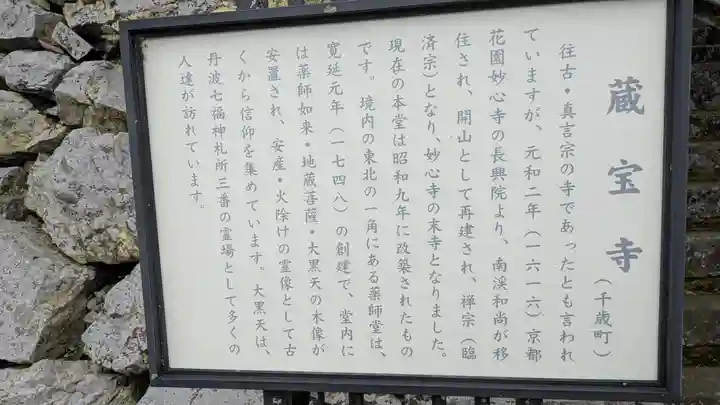 藏寳寺(蔵宝寺)(京都府)