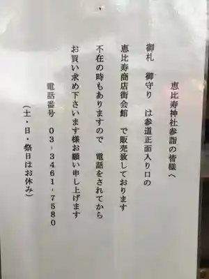 恵比寿神社の歴史