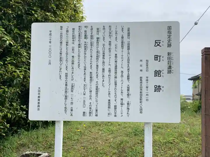 照明寺 (反町薬師尊)(群馬県)