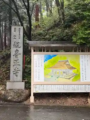 観音正寺(滋賀県)