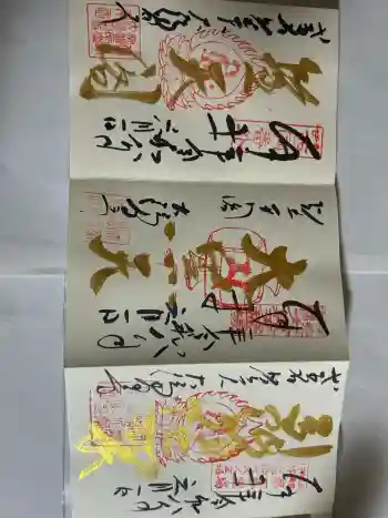 大福田寺の御朱印 2026年06月