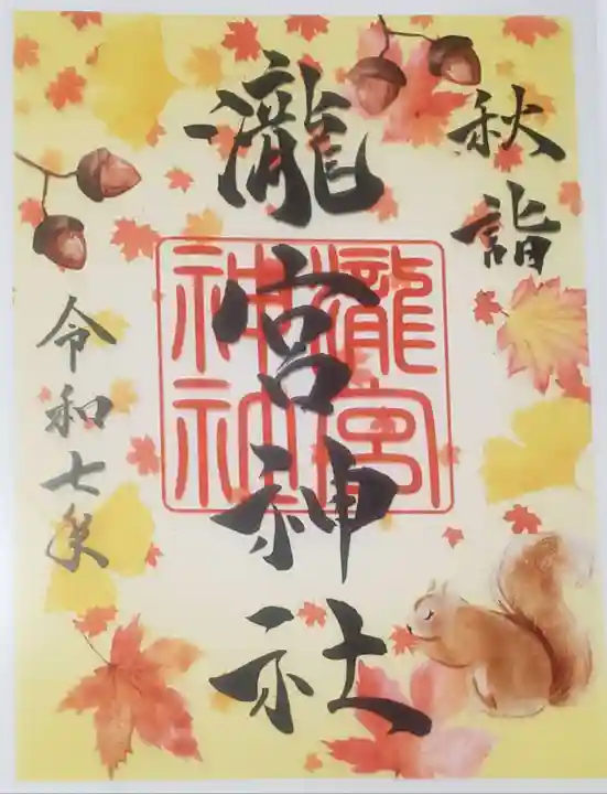 瀧宮神社(広島県)