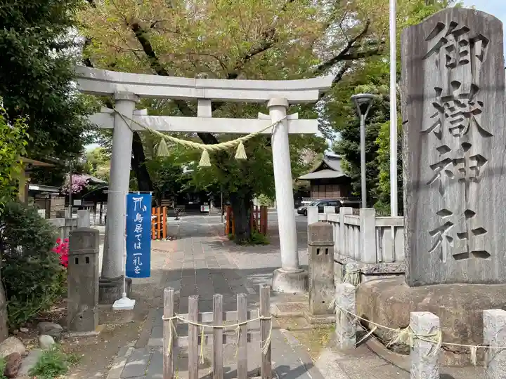 嶺御嶽神社の鳥居